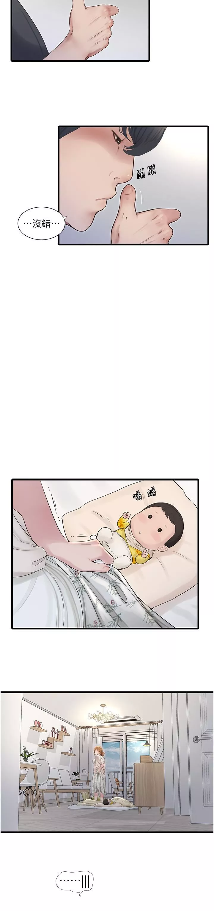 水电工日誌-第2话-师傅的手真有巧劲 - 图片 21