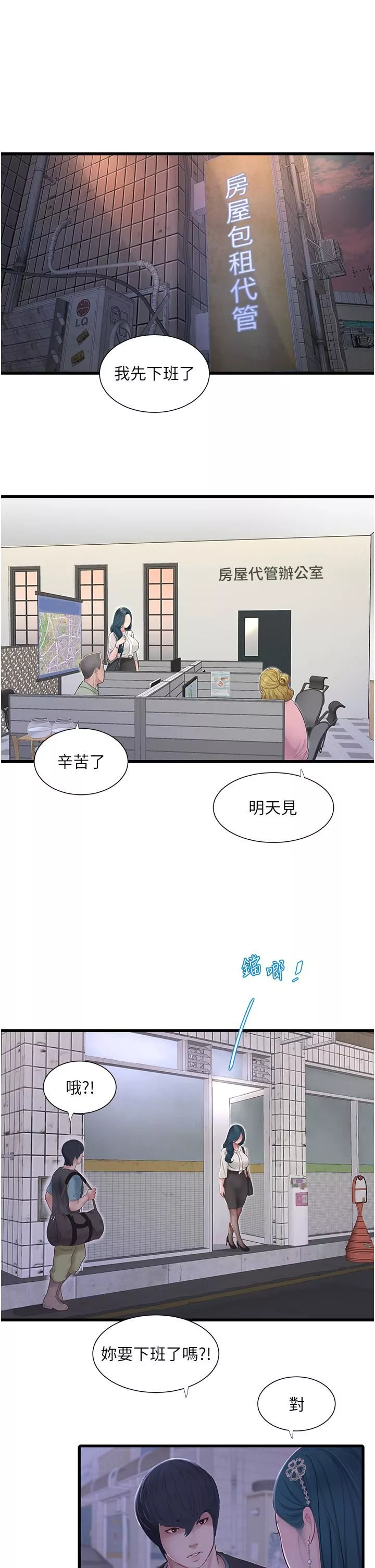水電工日誌第2話-師傅的手真有巧勁