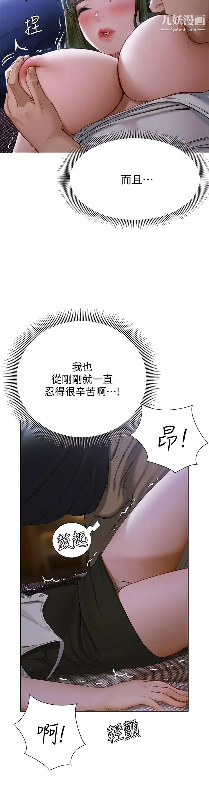 終結曖昧第17話-妤安的初夜