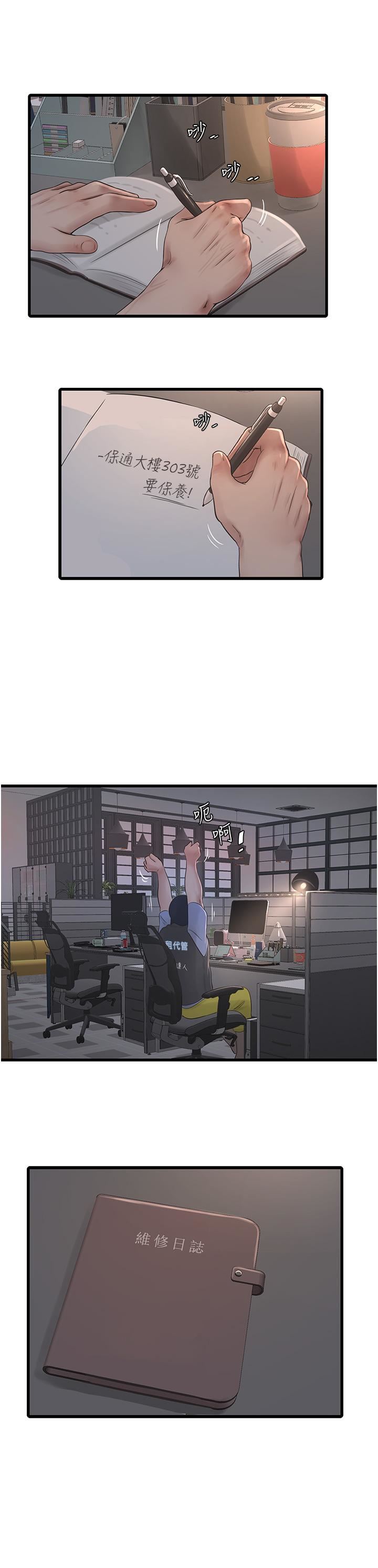 水电工日誌第2话-师傅的手真有巧劲