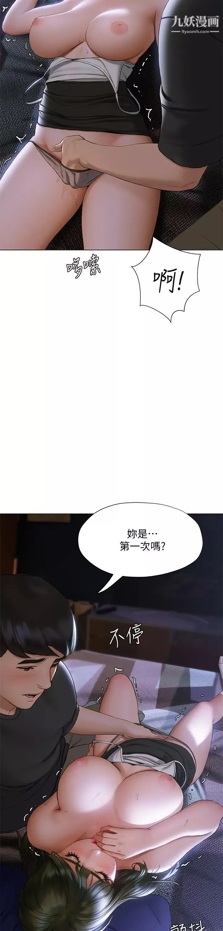 終結曖昧第17話-妤安的初夜