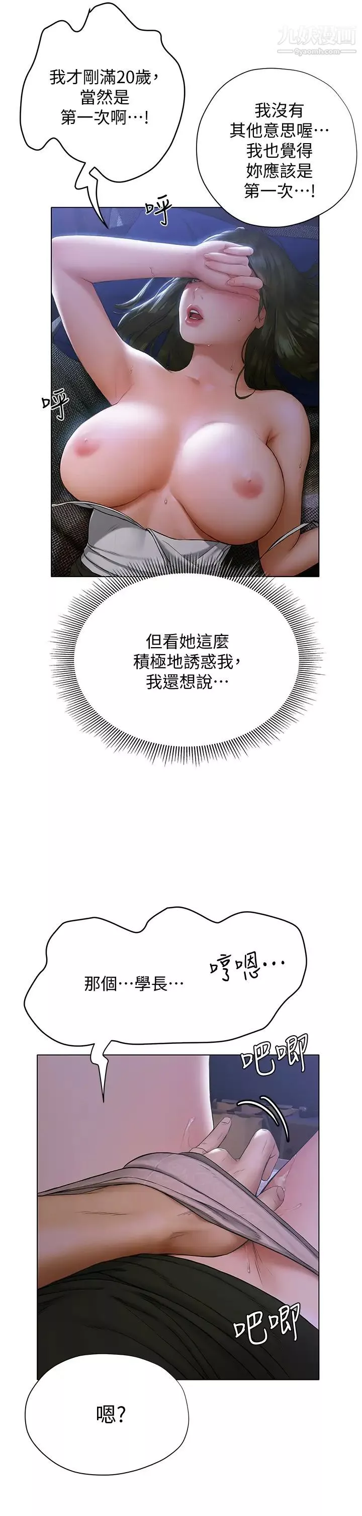 終結曖昧第17話-妤安的初夜