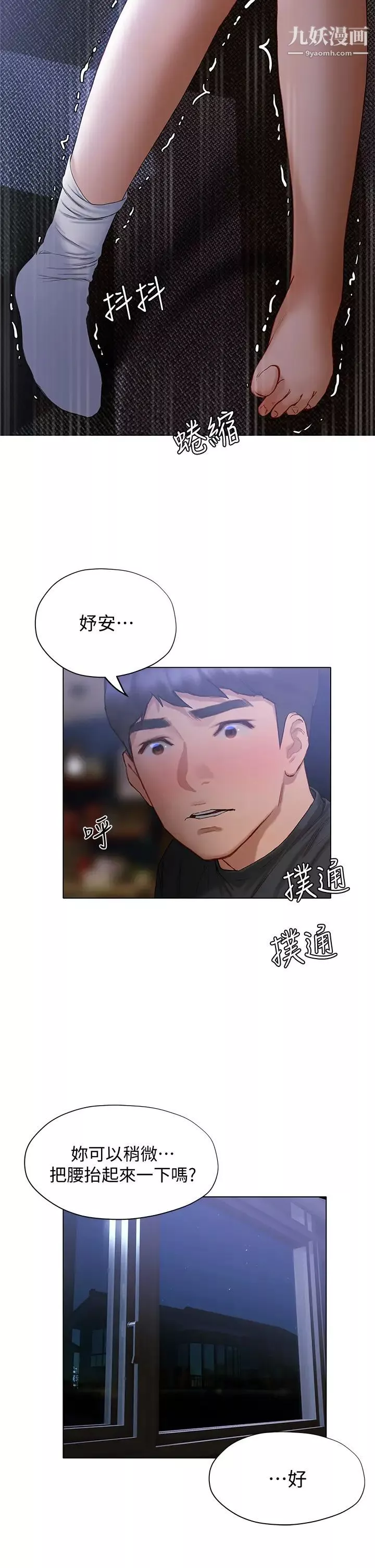 終結曖昧第17話-妤安的初夜