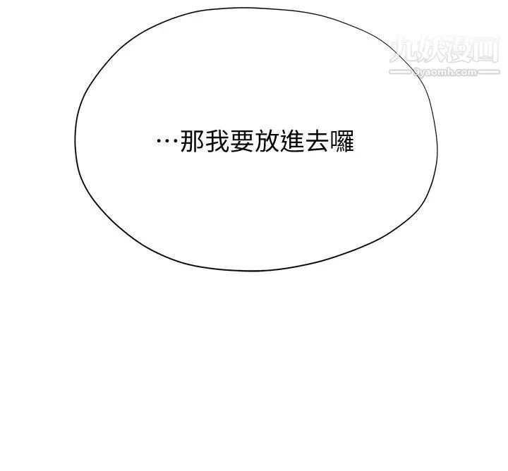 终结暧昧-第17话-妤安的初夜 - 图片 45
