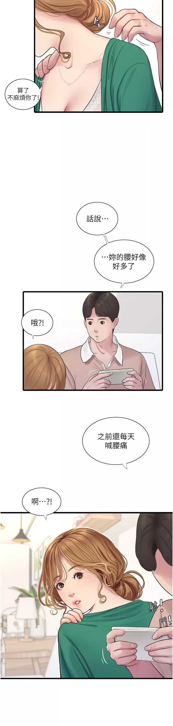 水電工日誌第3話-好想給男人插!
