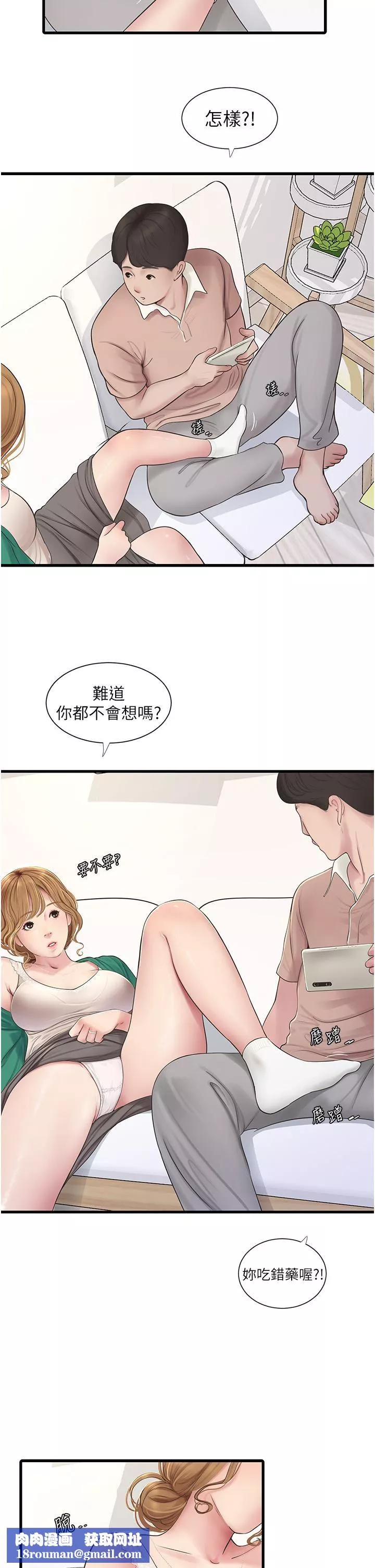 水电工日誌-第3话-好想给男人插! - 图片 17
