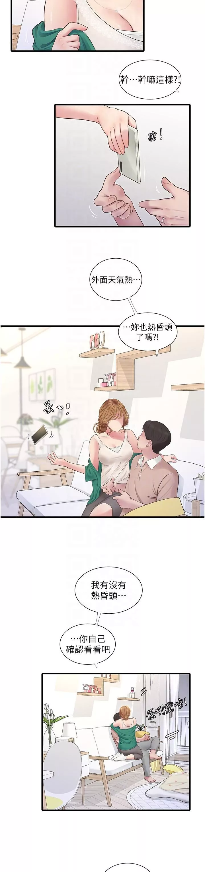 水電工日誌第3話-好想給男人插!