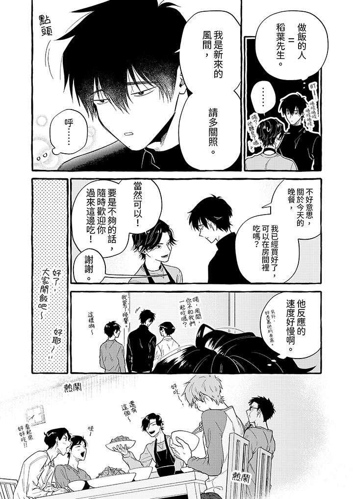 我没让你吃了我！第1话