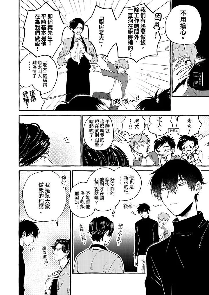 我沒讓你吃了我！第1話