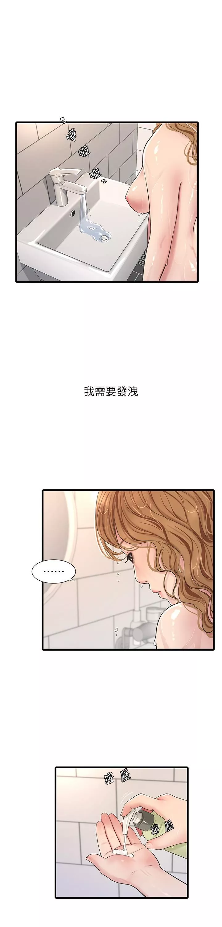 水電工日誌第3話-好想給男人插!