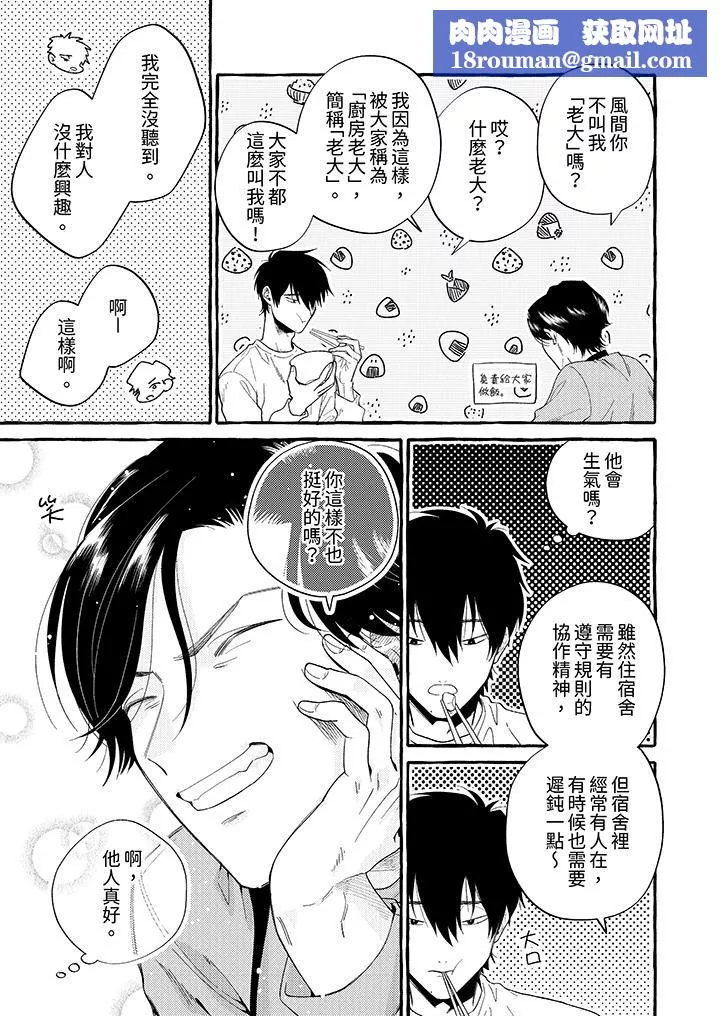 我沒讓你吃了我！第1話