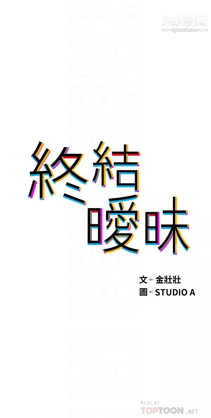 終結曖昧第18話-學長的牛奶流出來瞭♡
