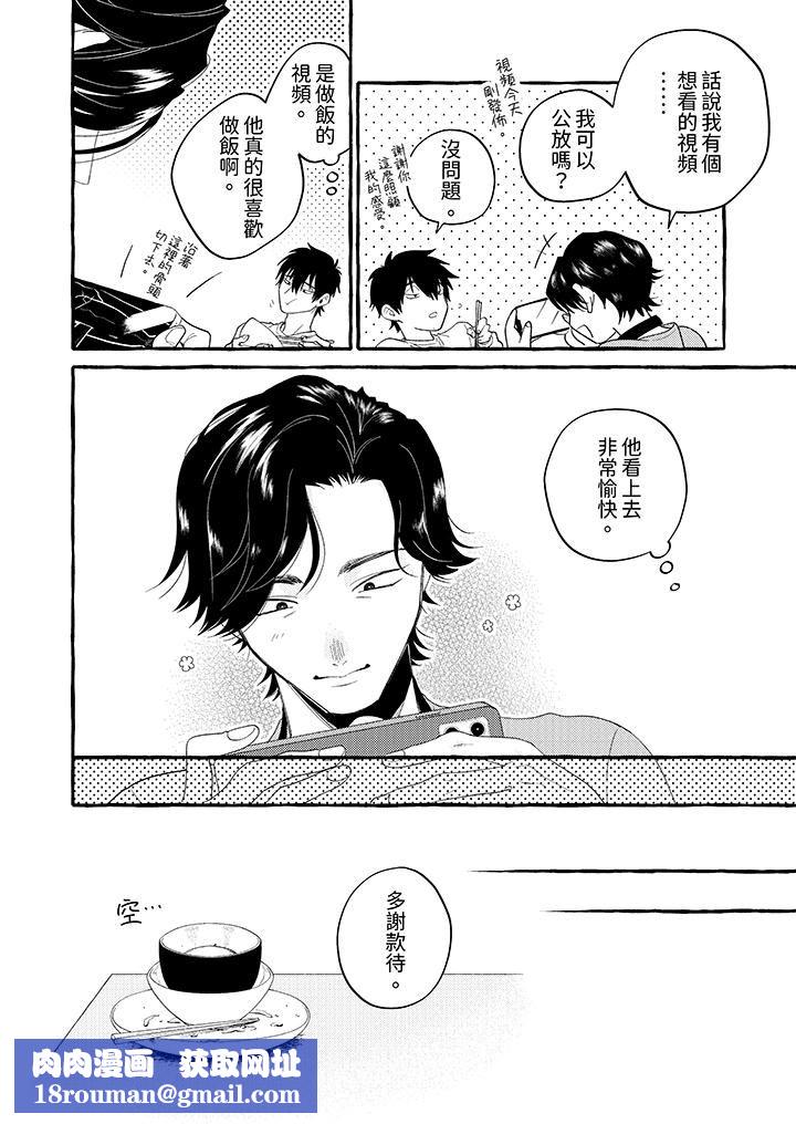 我沒讓你吃了我！第1話