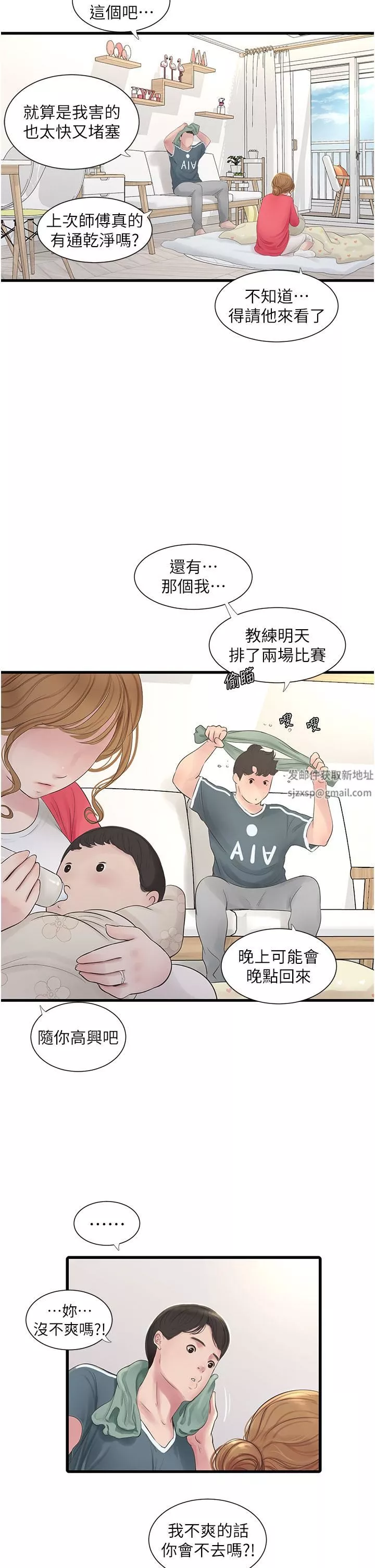 水电工日誌-第4话-产后欲求不满的人妻 - 图片 2