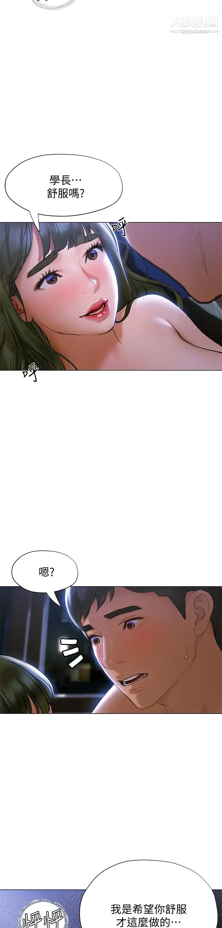 终结暧昧第18话-学长的牛奶流出来瞭♡