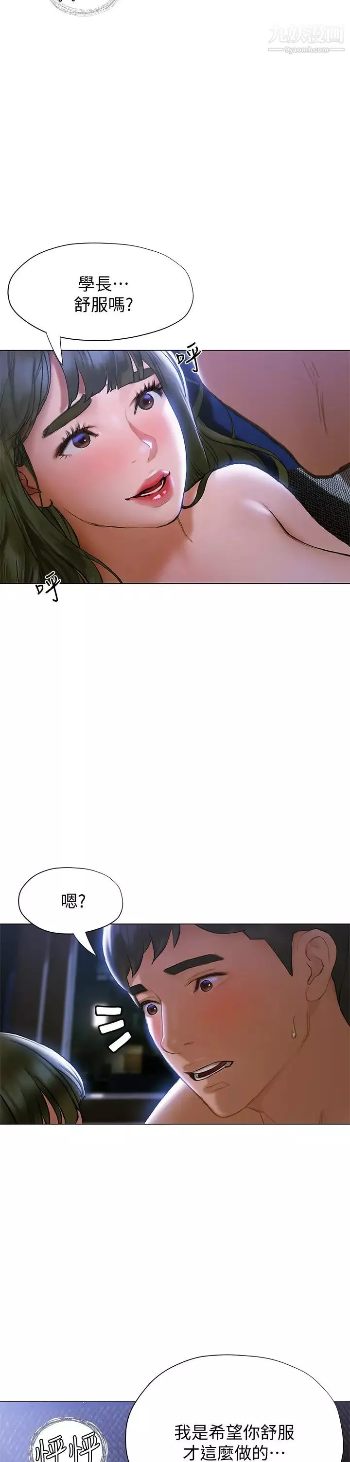 终结暧昧-第18话-学长的牛奶流出来瞭♡ - 图片 11