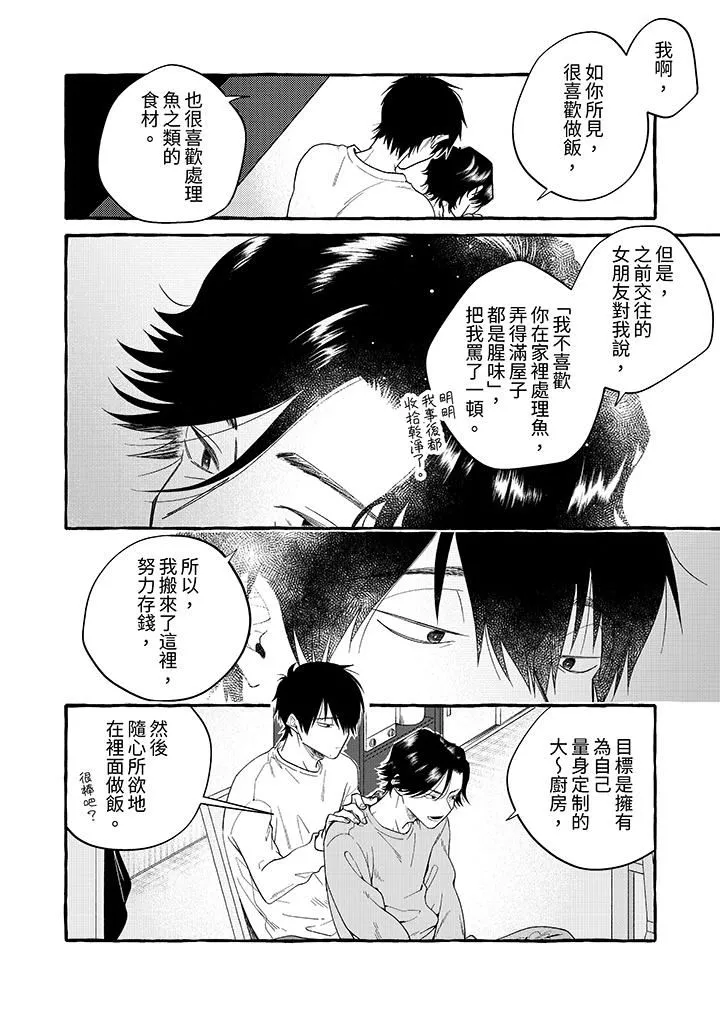 我沒讓你吃了我！第1話