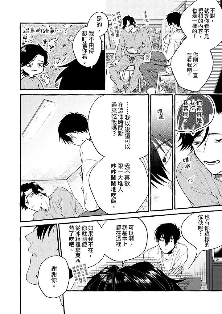 我沒讓你吃了我！第2話