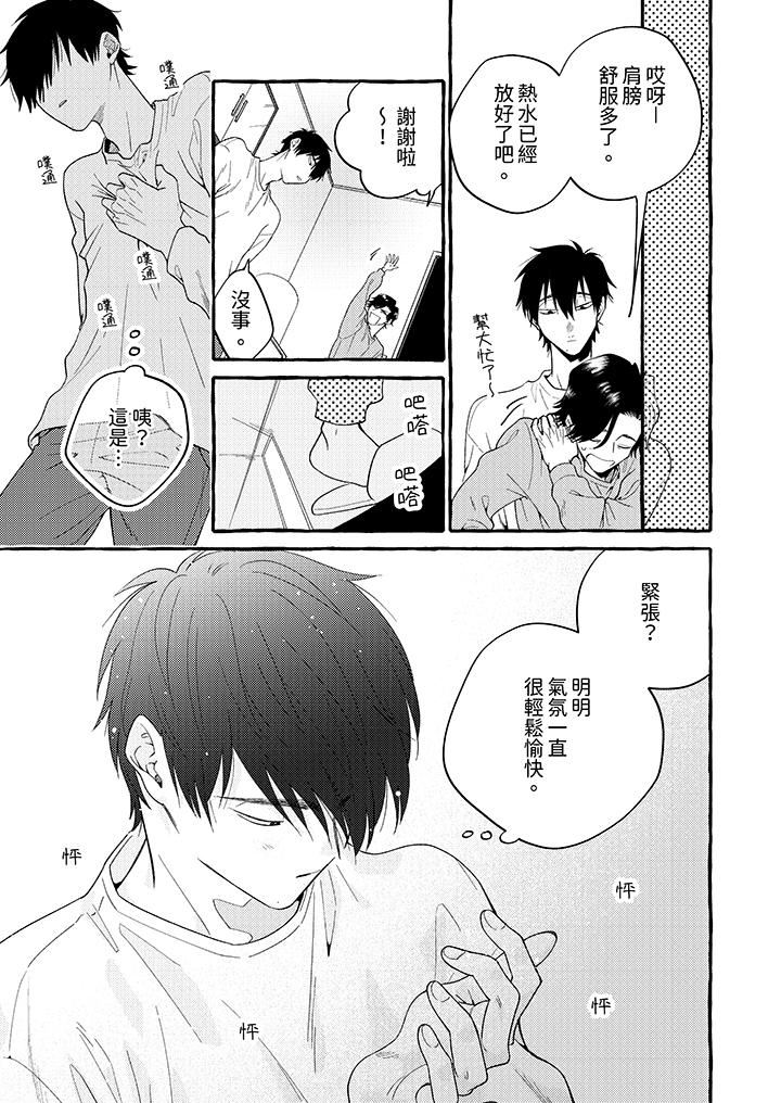 我没让你吃了我!第2话