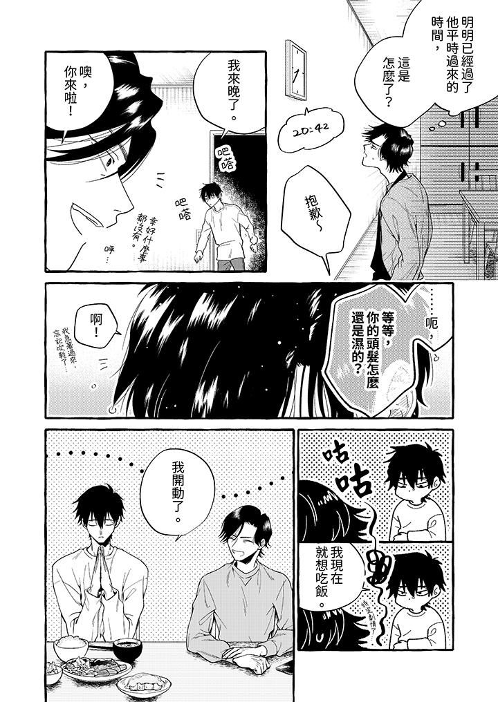 我没让你吃了我!第2话