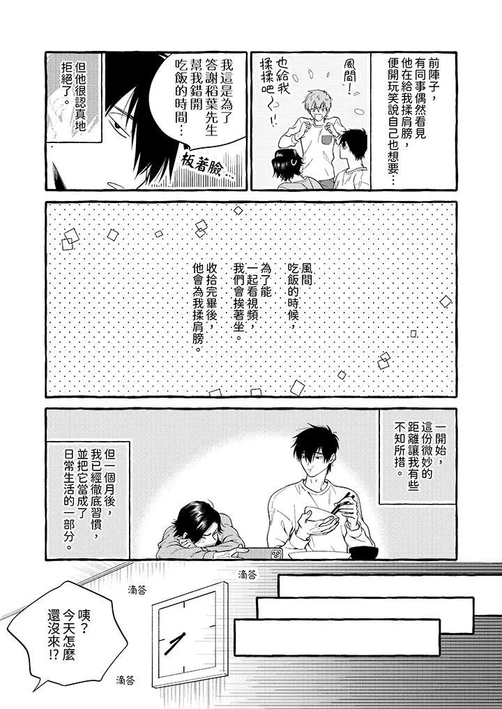 我沒讓你吃了我！第2話