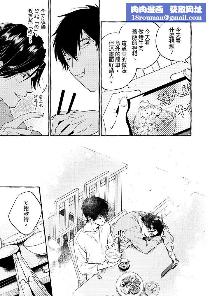 我没让你吃了我！第2话