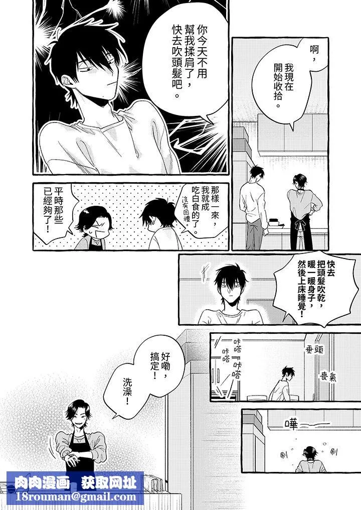 我没让你吃了我！-第2话 - 图片 9