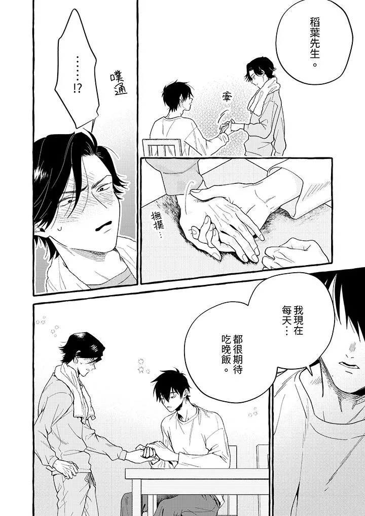 我沒讓你吃了我！第2話
