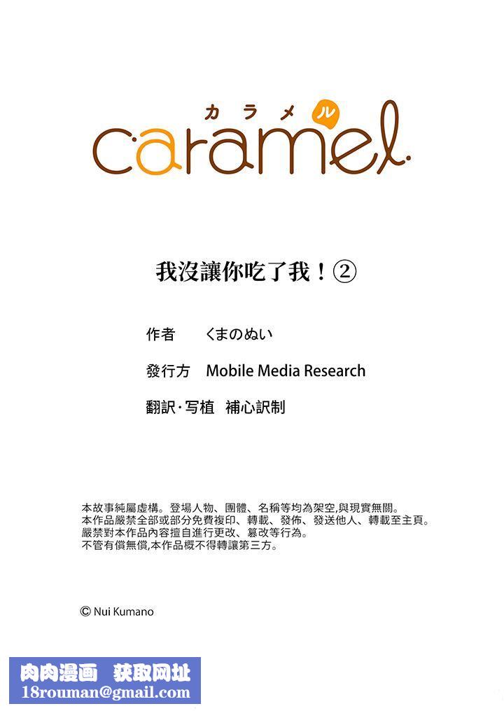 我没让你吃了我!第2话