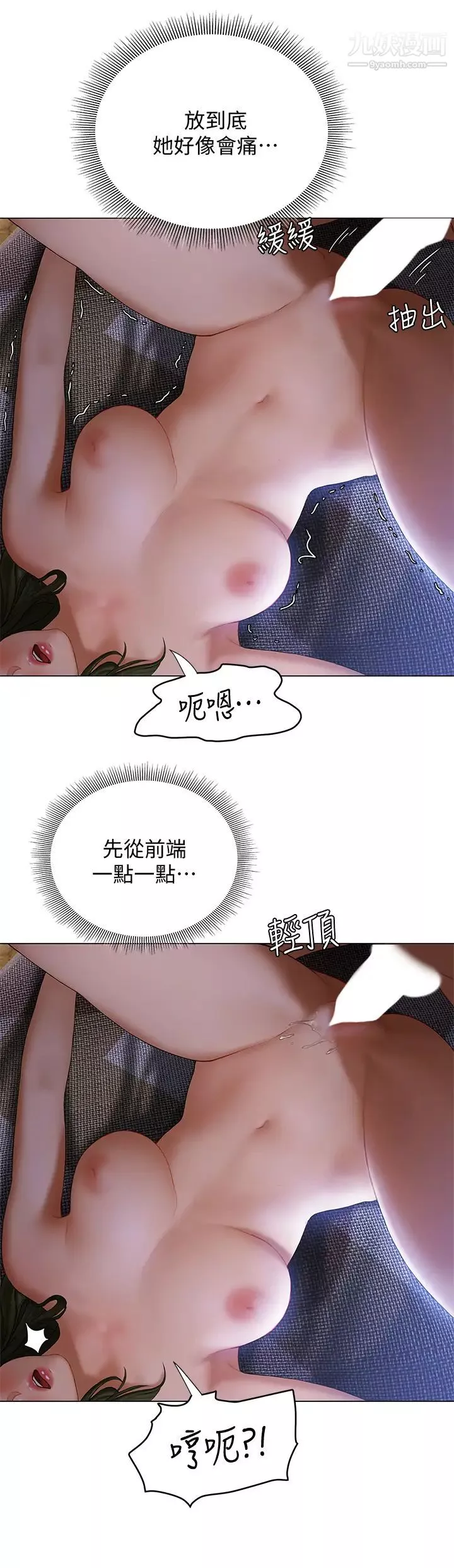 終結曖昧第18話-學長的牛奶流出來瞭♡