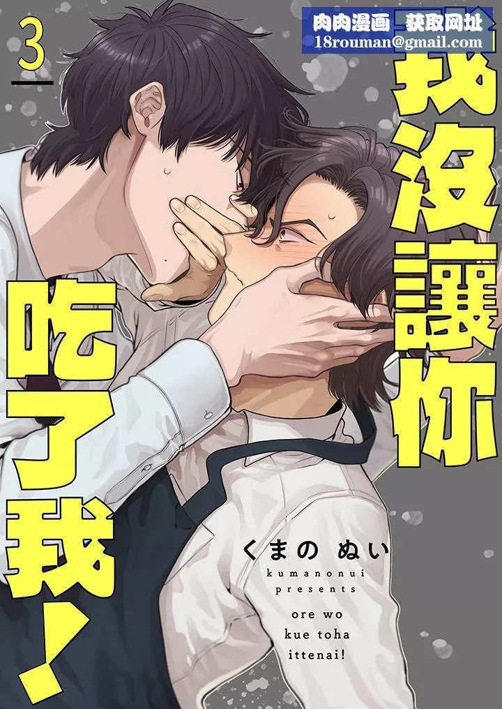 我没让你吃了我！-第3话 - 图片 1