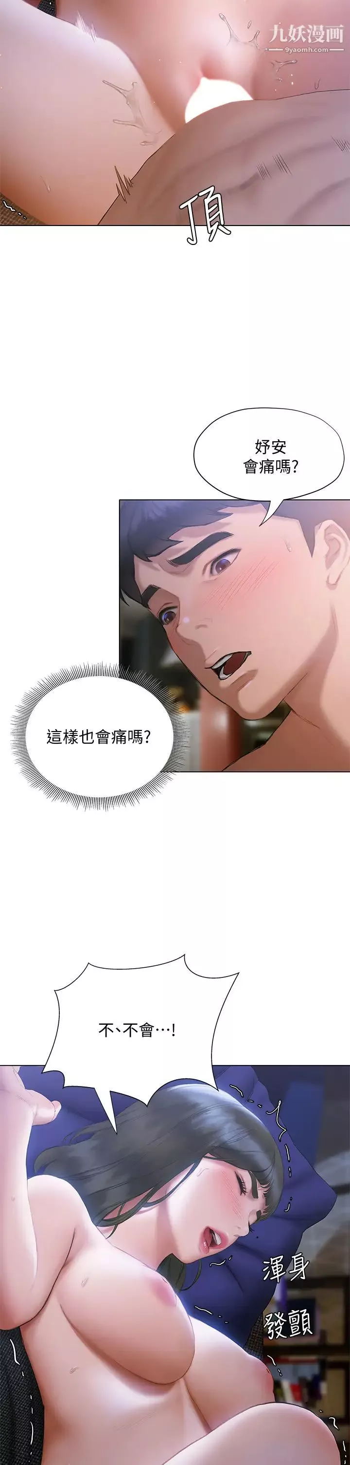終結曖昧第18話-學長的牛奶流出來瞭♡