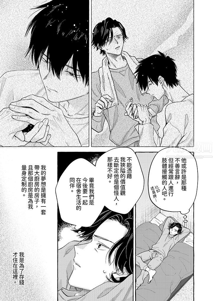 我没让你吃了我!第3话