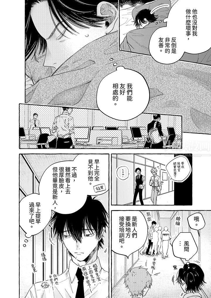 我没让你吃了我！第3话