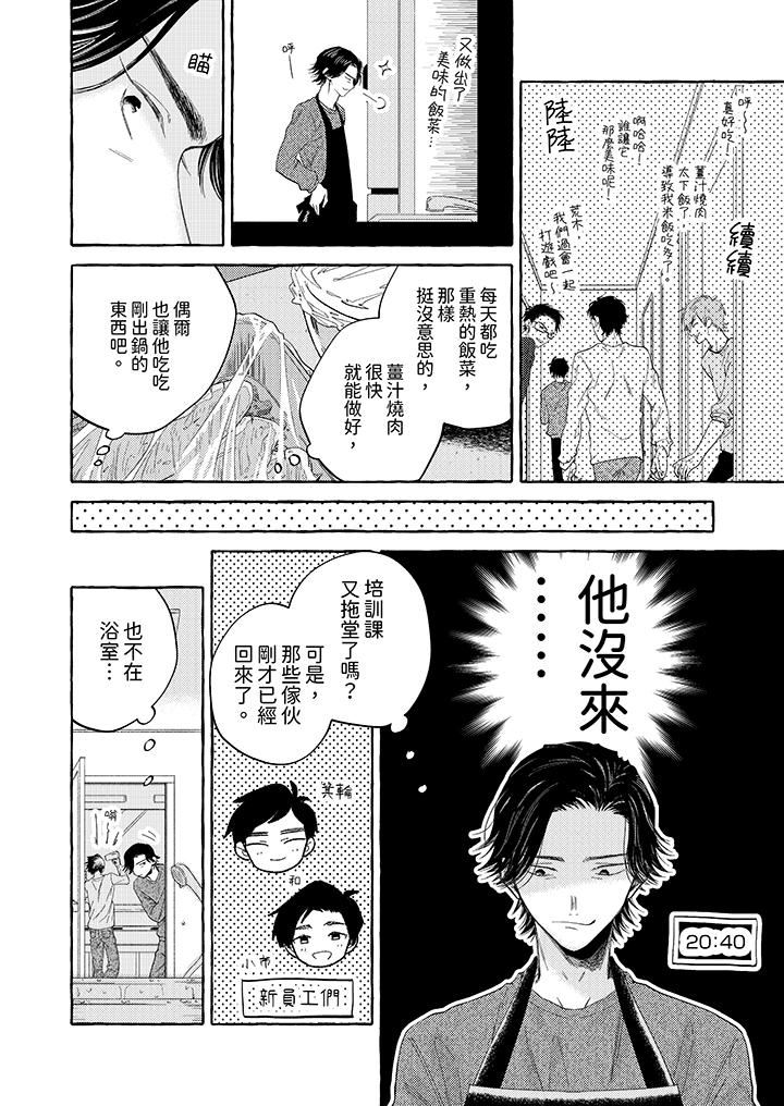 我沒讓你吃了我！第3話