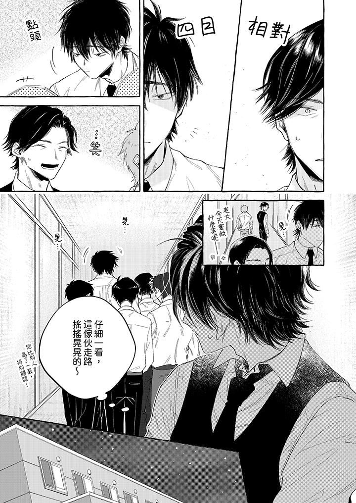 我没让你吃了我！第3话