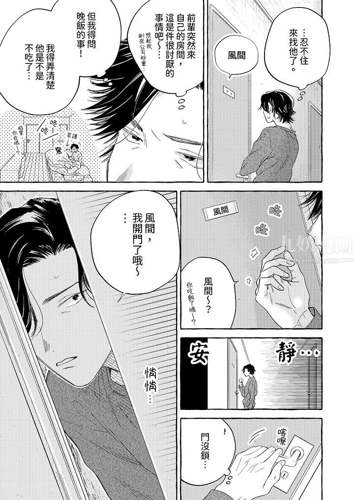 我没让你吃了我!第3话