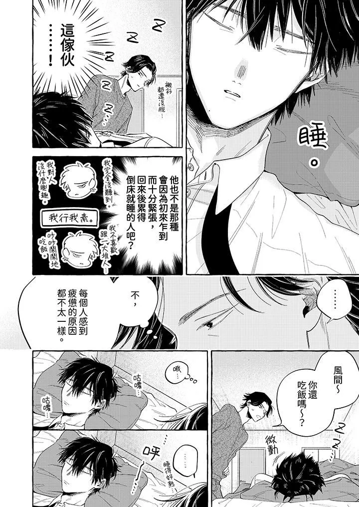 我没让你吃了我！-第3话 - 图片 7