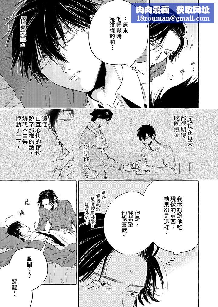 我没让你吃了我！第3话