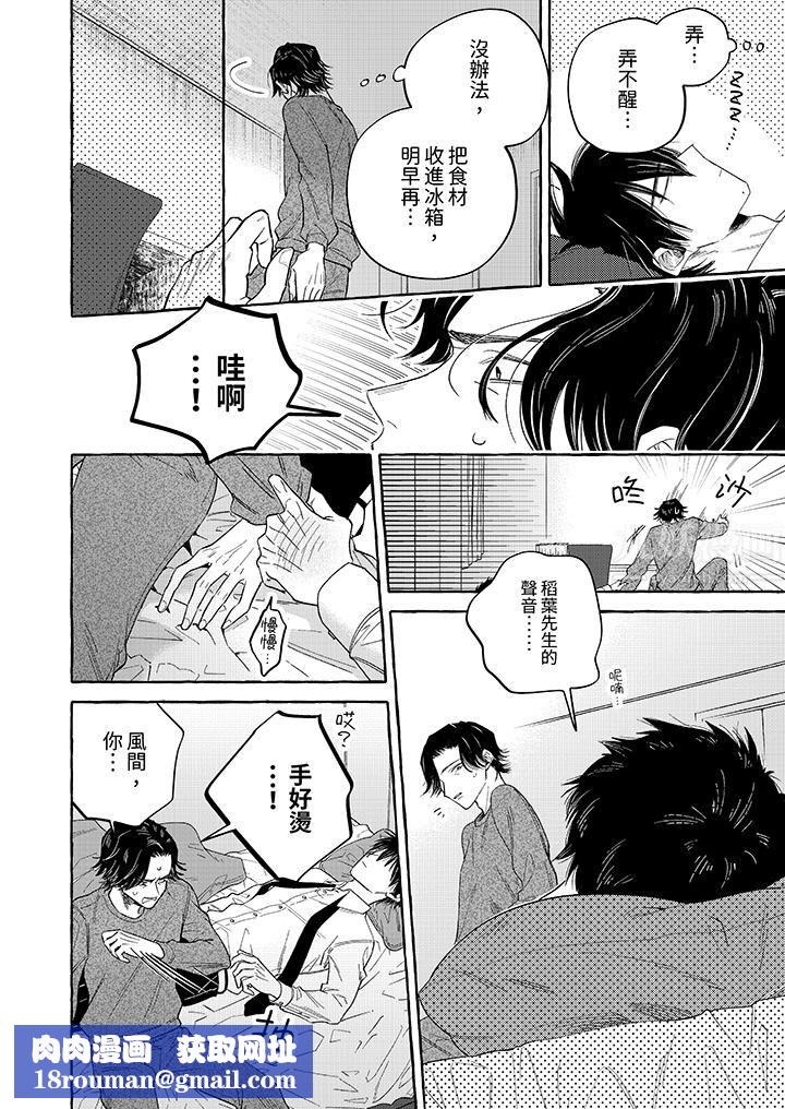 我没让你吃了我！第3话