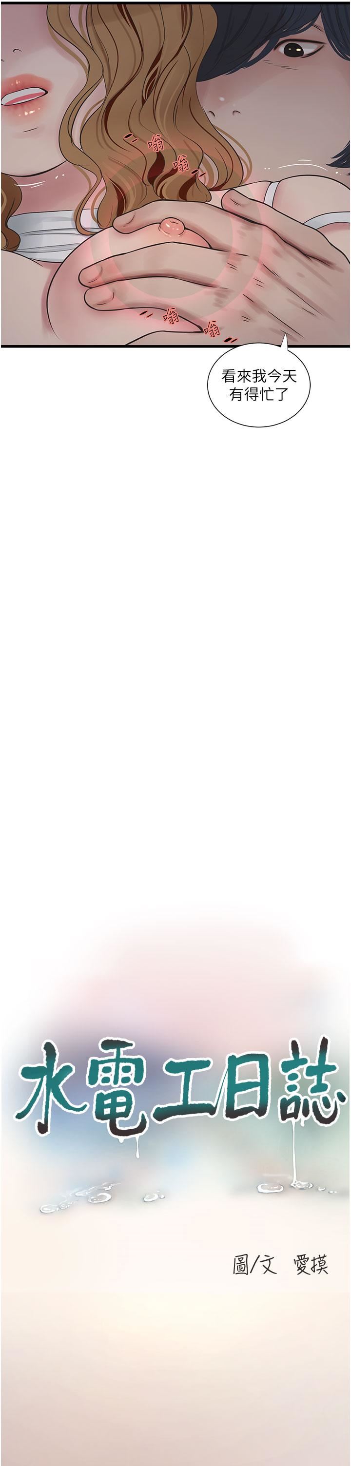 水电工日誌第5话-儿子，妈妈先松一下