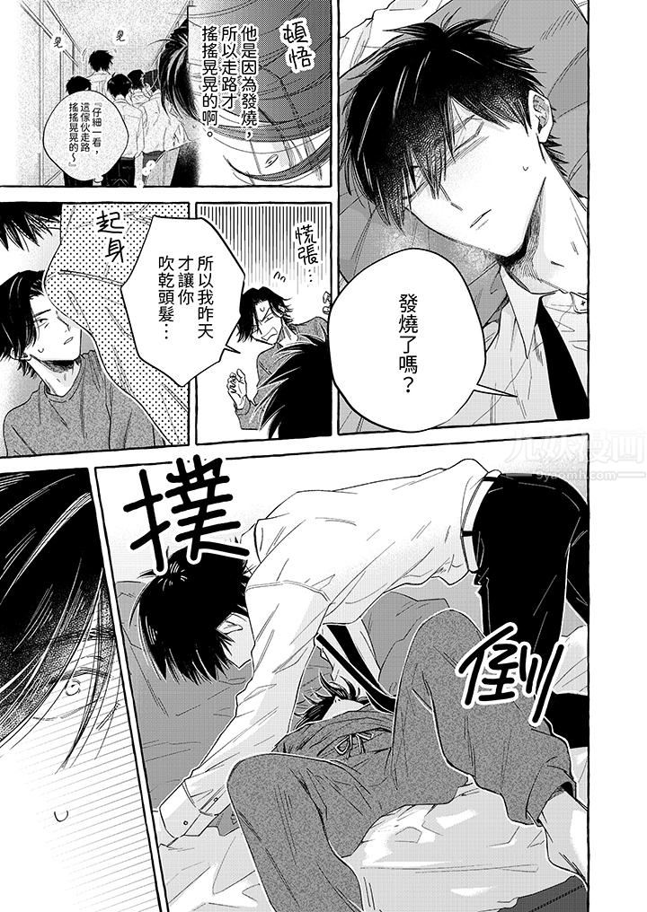 我没让你吃了我!第3话