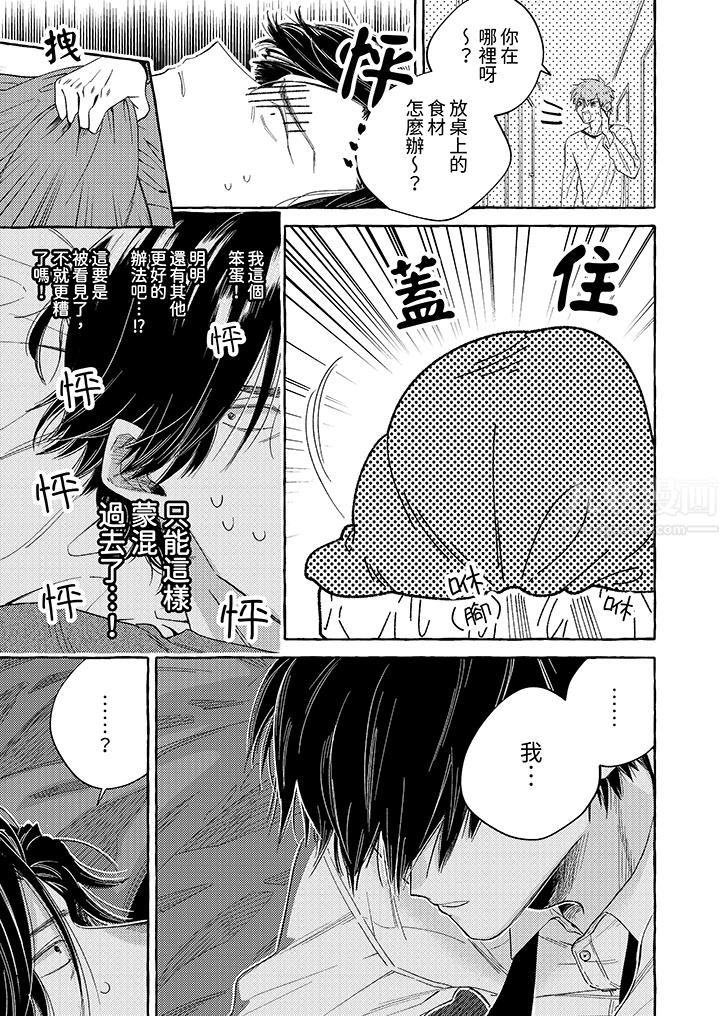 我没让你吃了我！第3话