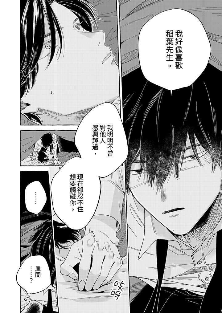 我没让你吃了我!第3话