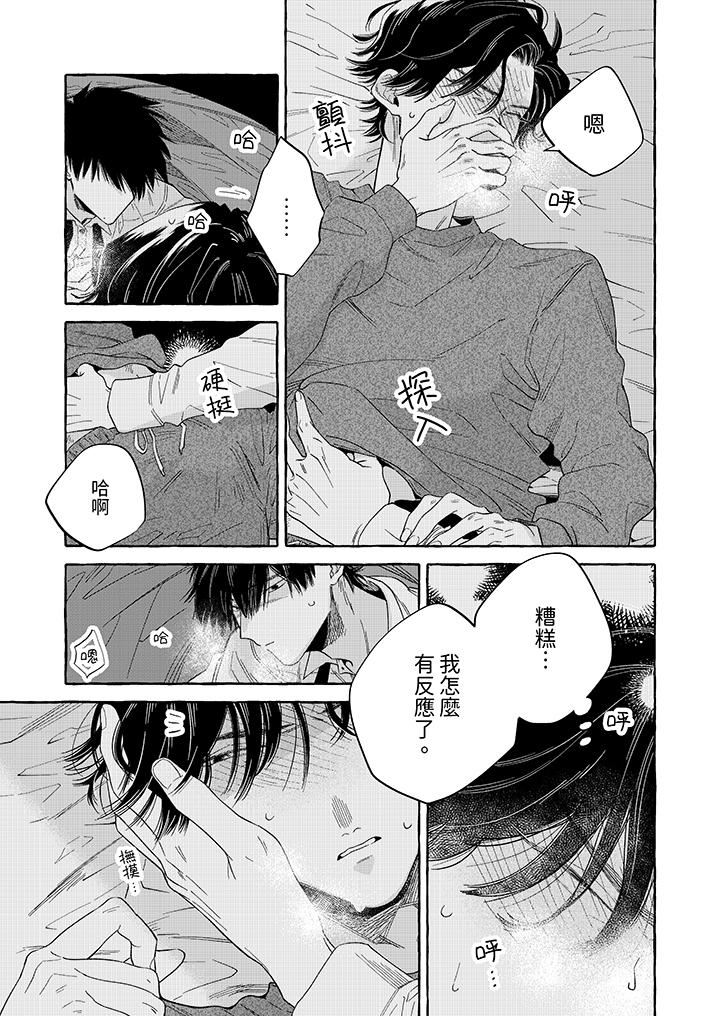 我沒讓你吃了我！第4話