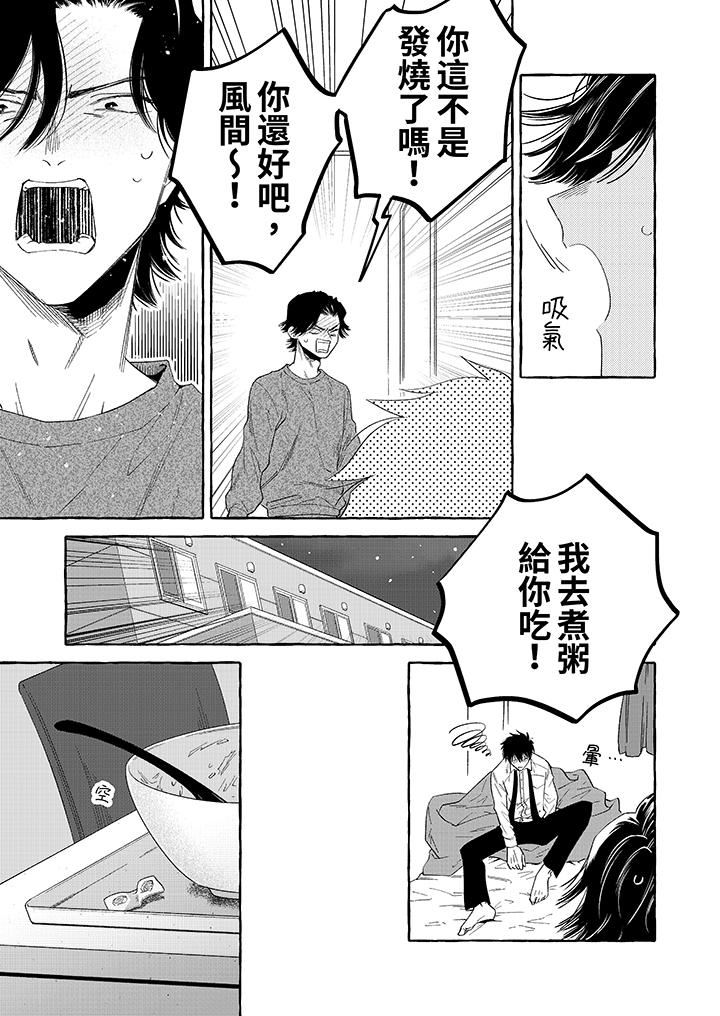 我没让你吃了我！第4话