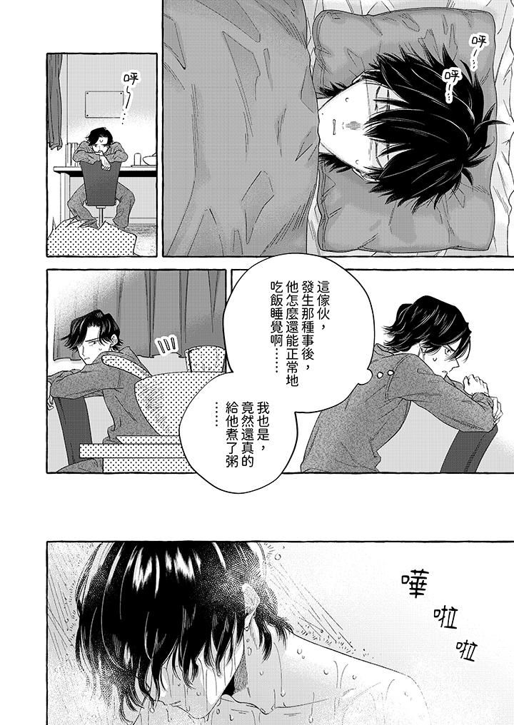 我没让你吃了我!第4话