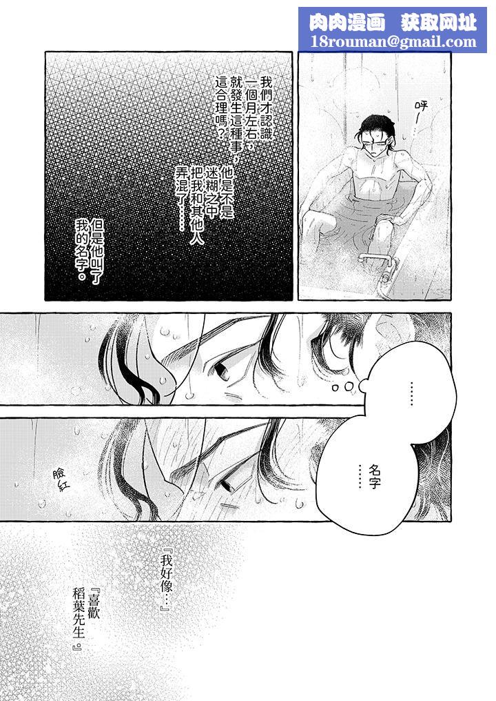 我没让你吃了我!第4话