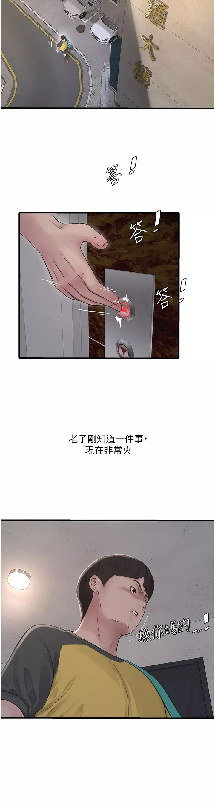 水電工日誌第5話-兒子，媽媽先松一下