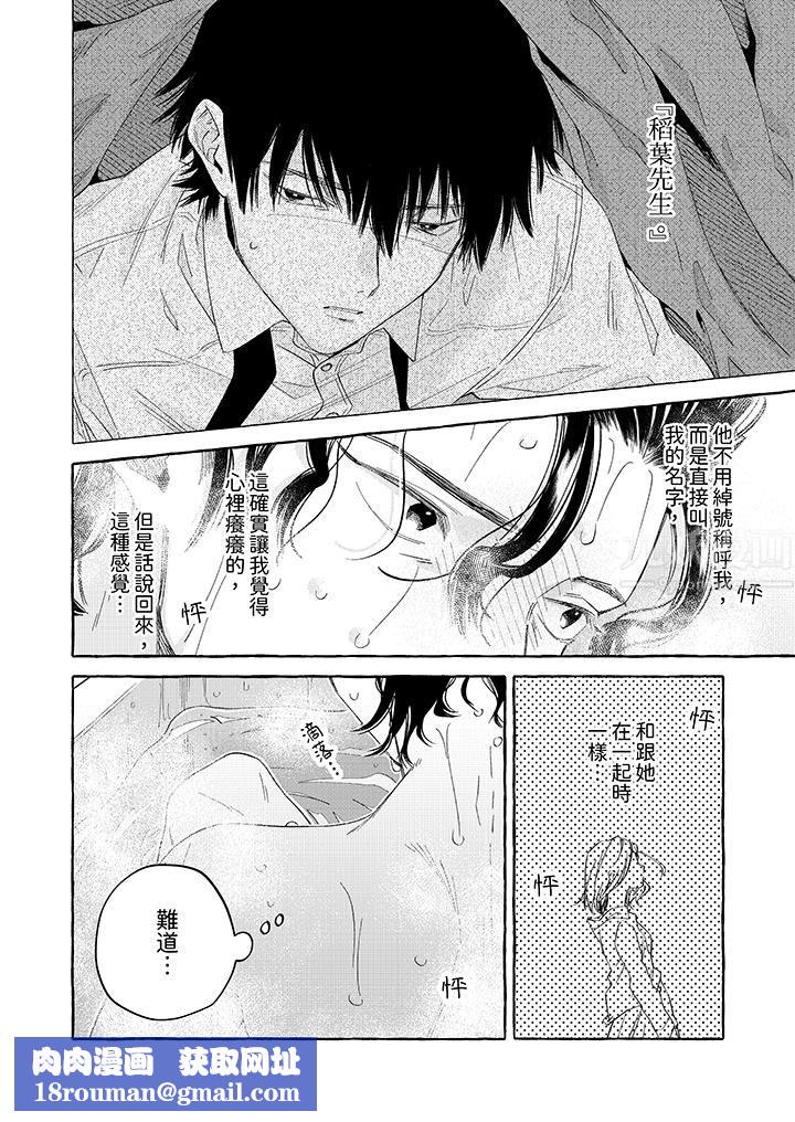 我没让你吃了我!第4话